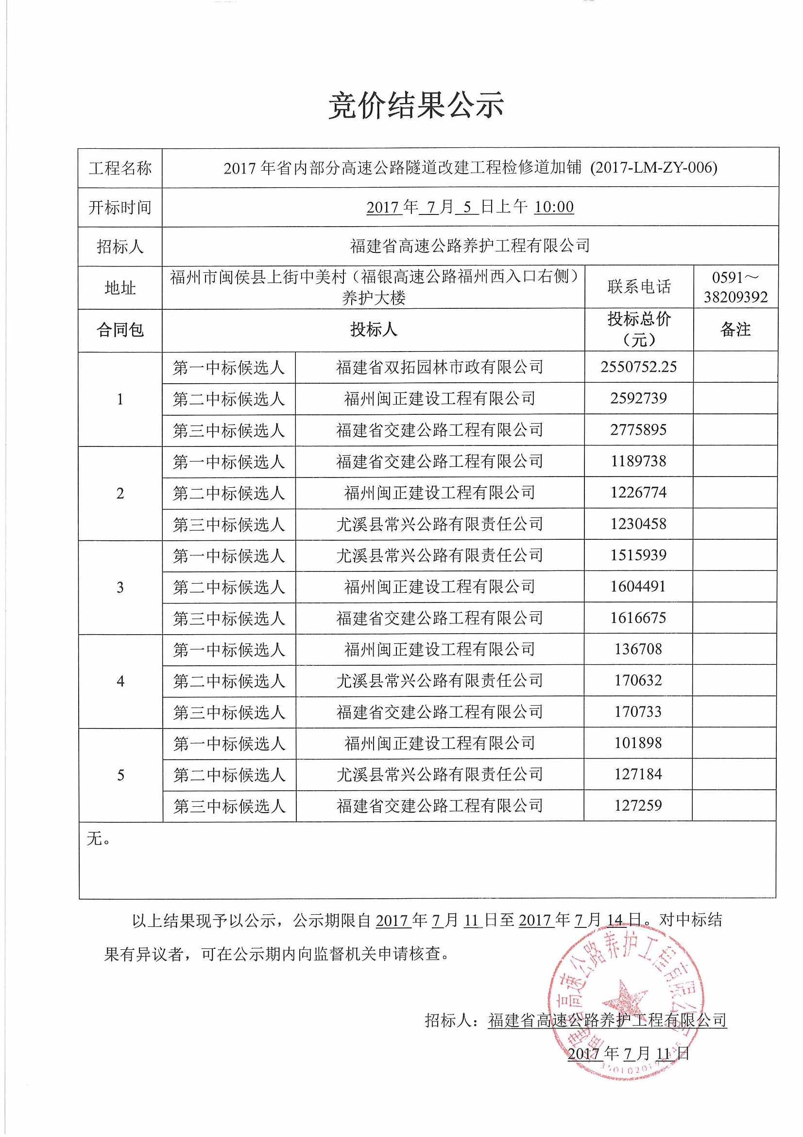 福建高速养护网 -  1XBET正规平台,1XBET（中国）